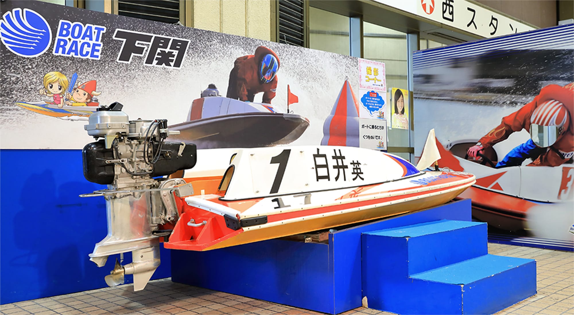 ボートレース下関水辺のテーマパーク｜レース場に行こう！｜Let's BOAT RACE