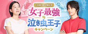 CM7話公開記念キャペーン