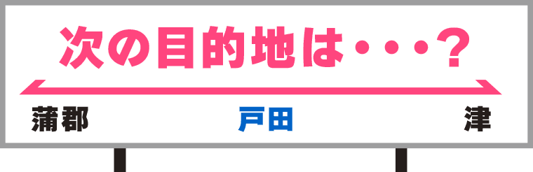 次の目的地は三重県のボートレース津です