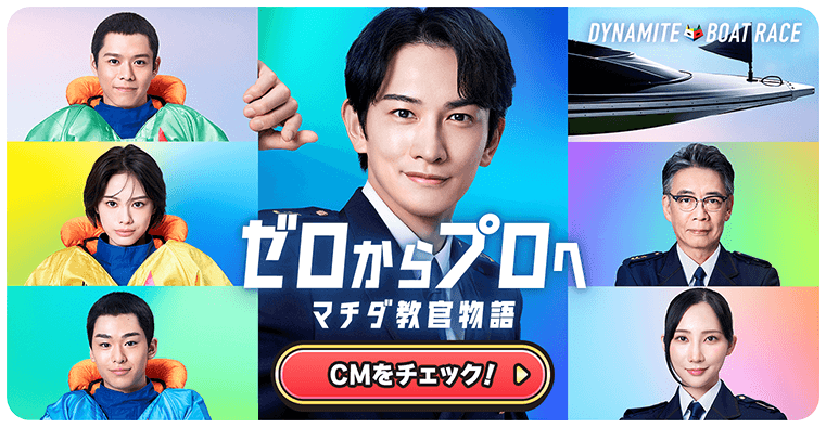マチダ教官物語 ゼロからプロへ CMをチェック