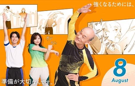 8月カレンダー