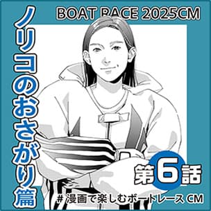CMマンガ第6話 ノリコのおさがり 篇