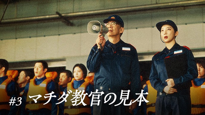 #3 マチダ教官の見本