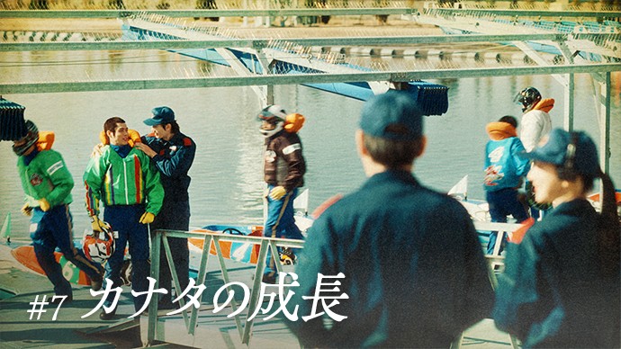 #7 カナタの成長