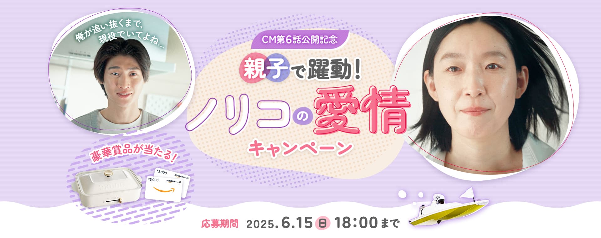 応募期間 6月15日(日)18:00まで