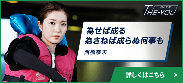 西橋奈未 詳しくはこちら