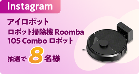 Instagram アイロボット ロボット掃除機 Roomba 105 Combo ロボット 抽選で合計8名様