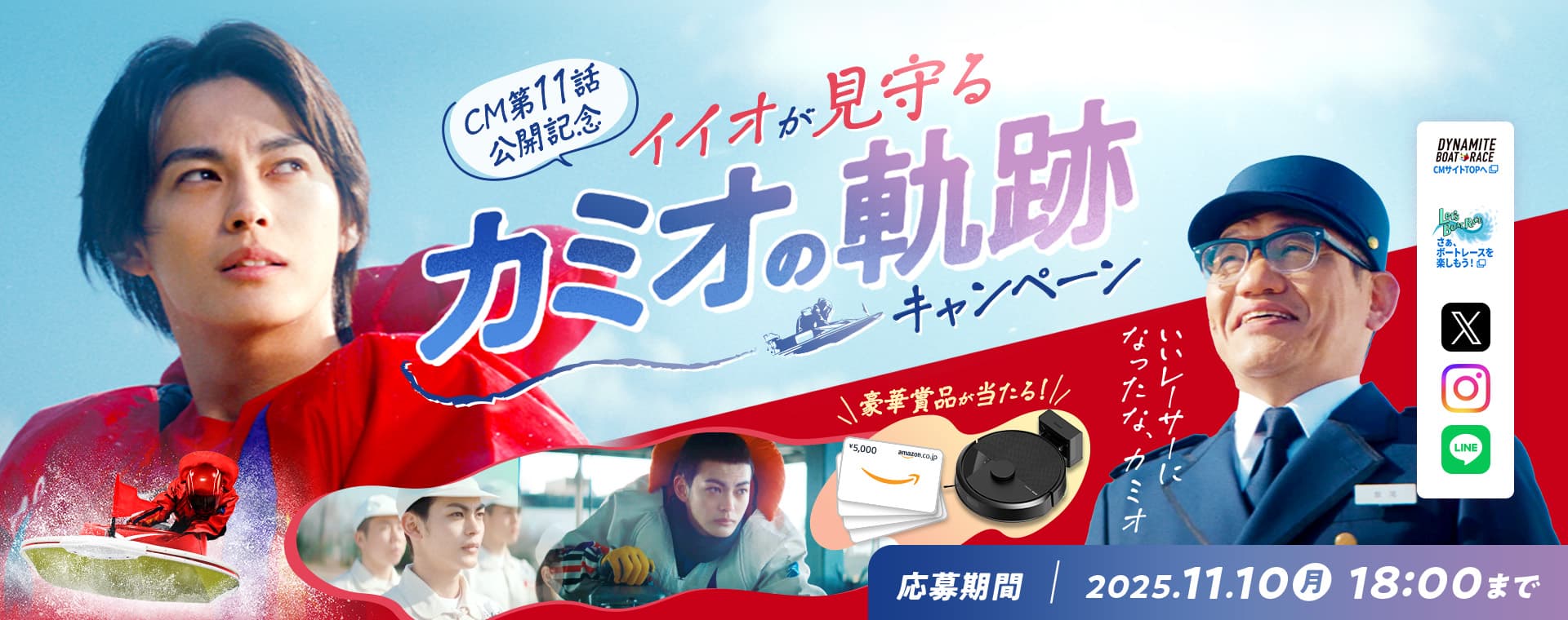 応募期間 11月10日(月)18:00まで