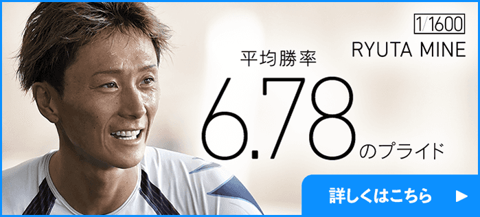 平均勝率6.78のプライド