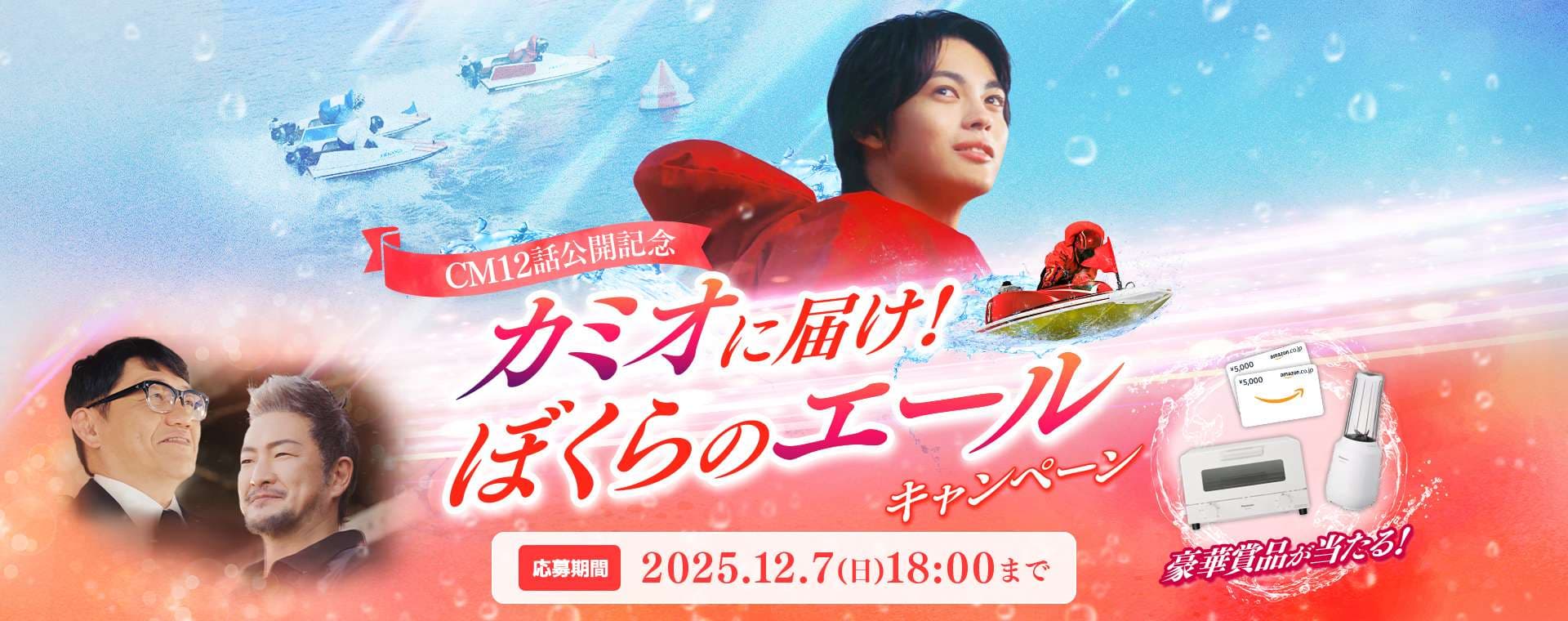 応募期間 12月7日(日)18:00まで