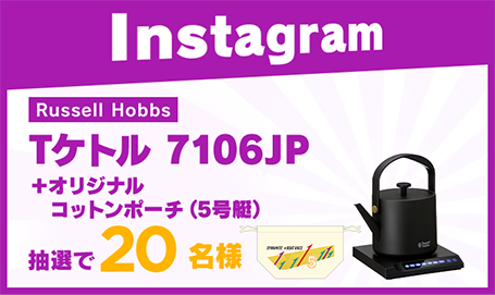 Instagram Russell Hobbs Tケトル 7106JP+オリジナルポーチ（5号艇）抽選で20名様