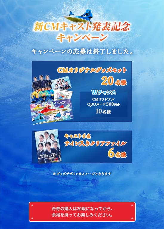 新CMキャスト発表記念キャンペーンの応募は終了しました。
