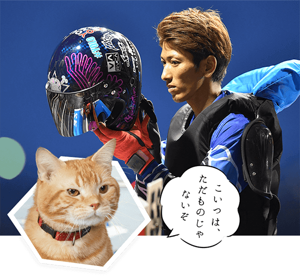 こいつは、ただものじゃないぞ