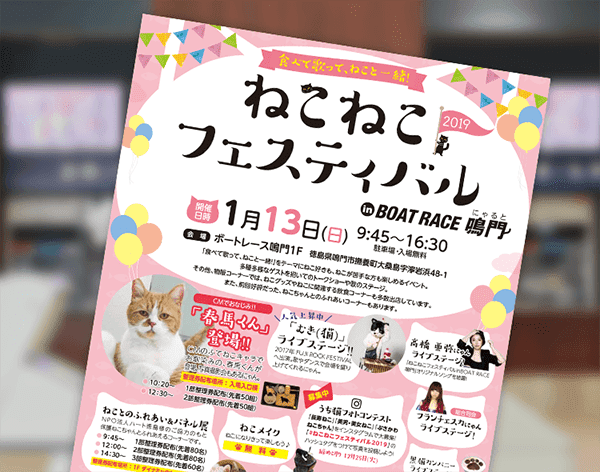 ねこねこフェスティバル