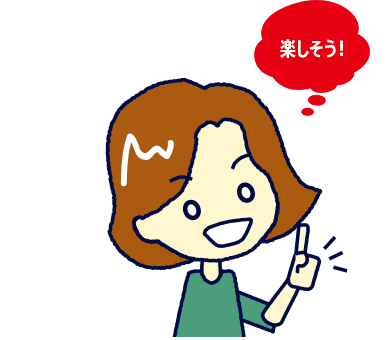 楽しそう!