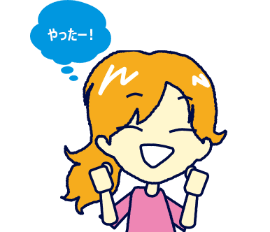 やったー！