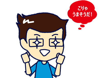 こりゃうまそうだ！