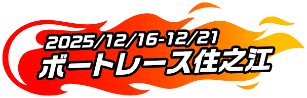柳様　サイン　ボートレース 競艇 篠崎元志選手 直筆サイン色紙 ボートレース - メルカリ