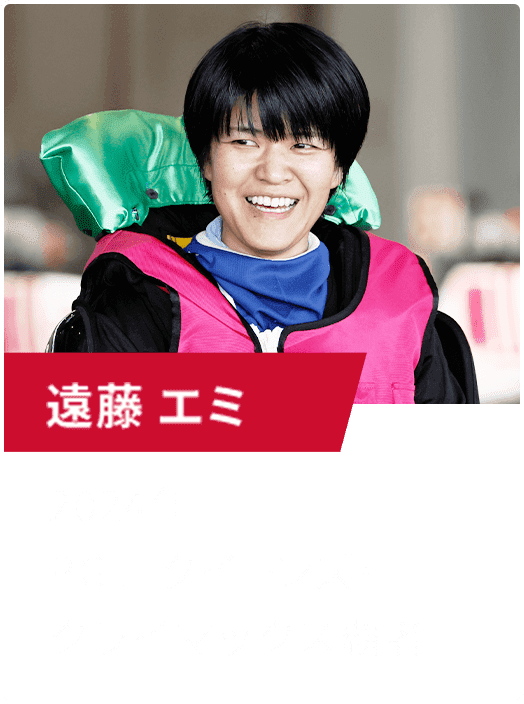 遠藤 エミ　2024年PGⅠクイーンズ・クライマックス覇者