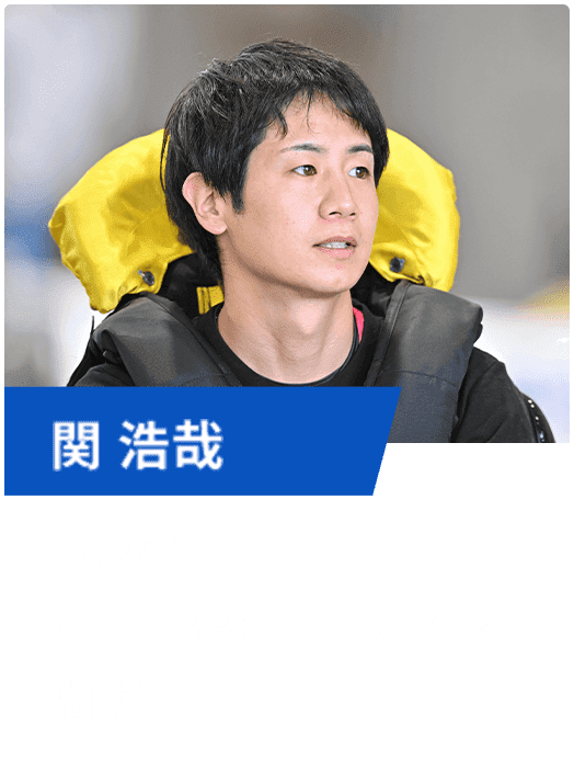 関 浩哉　2024年PGⅠBBCトーナメント覇者