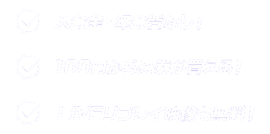 入会金・年会費なし！ 100円から舟券が買える！ LIVEリプレイ映像も無料！