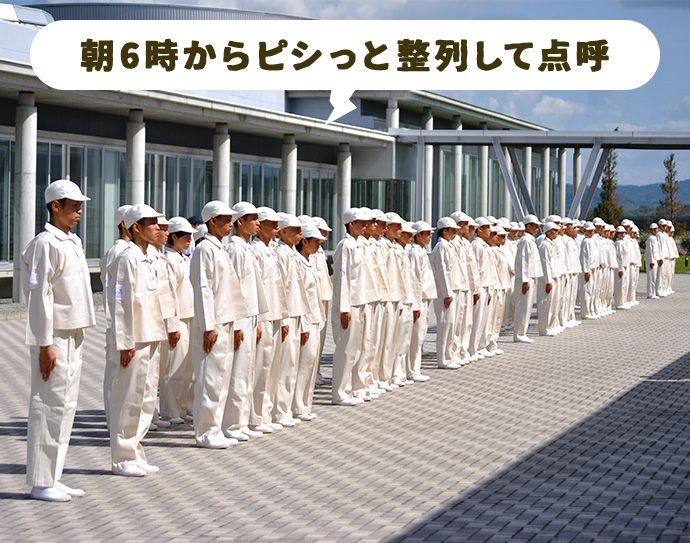 朝6時からピシっと整列して点呼