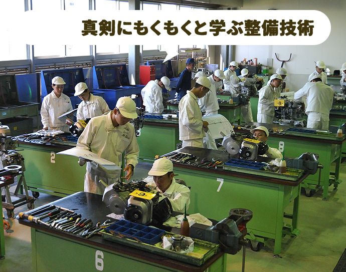真剣にもくもくと学ぶ整備技術