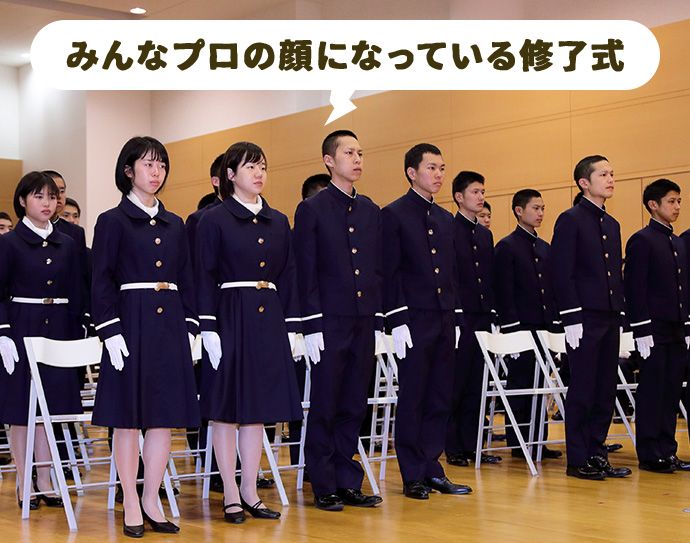 みんなプロの顔になっている修了式