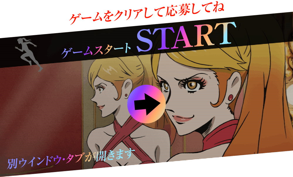 ゲームスタート